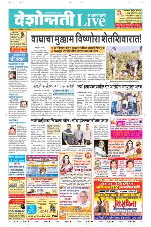 12 Jan Amaravati Live