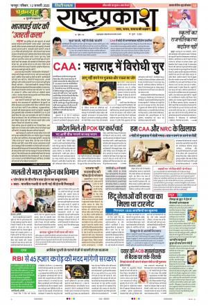 12 Jan Rashtraprakash