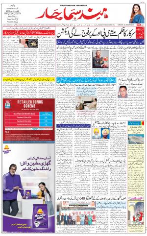 The Daily Hindsamachar Main