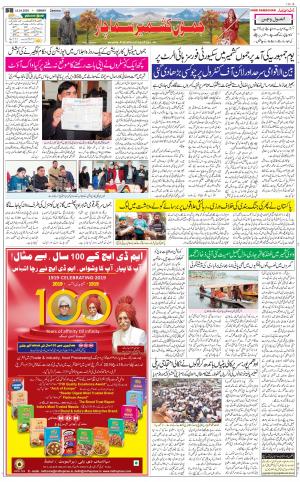 The Daily Hindsamachar Jammu