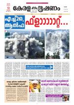 Keralabhooshanam (Malabar Edition)