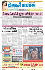 Ahmedabad Gujarati (Morning Daily)