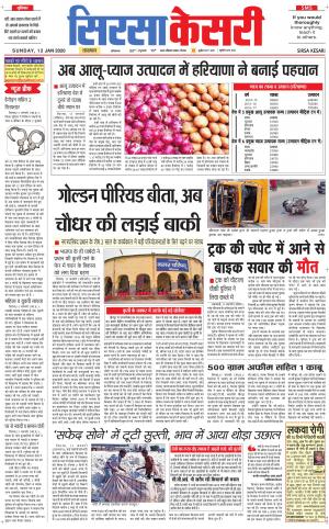 Haryana Sirsa kesari