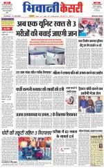 Punjab kesari / Haryana Bhiwani kesari