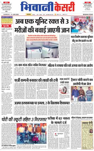 Punjab kesari / Haryana Bhiwani kesari