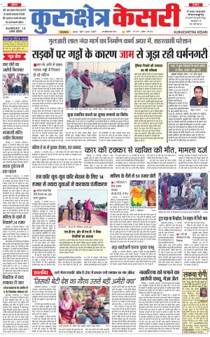 Punjab kesari / Haryana kurukshetra kesari