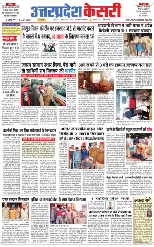  Uttar Pradesh kesari