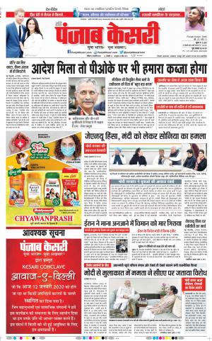12-01-2020 Punjab Kesari Delhi Main
