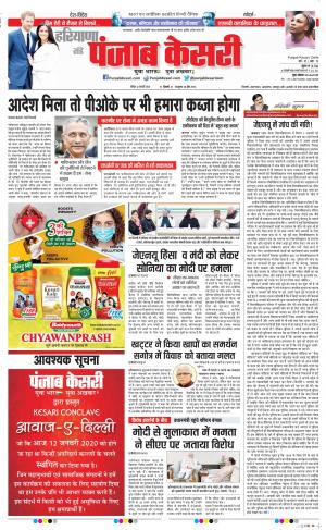 12-01-2020 Punjab Kesari Panipat 