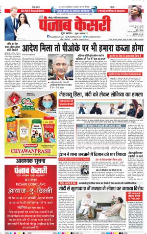 12-01-2020 Punjab Kesari Noida 