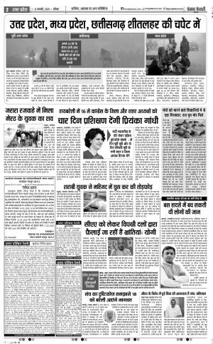 12-01-2020 Punjab Kesari Meerut 