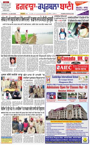  Kapurthala- Phagwara Bani