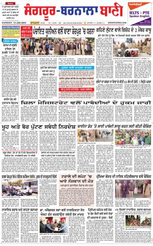  Sangrur - Barnala Bani