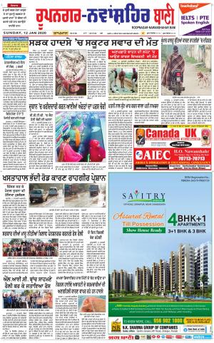  Roopnagar- Shaheed Bhagat Singh Nagar Ban