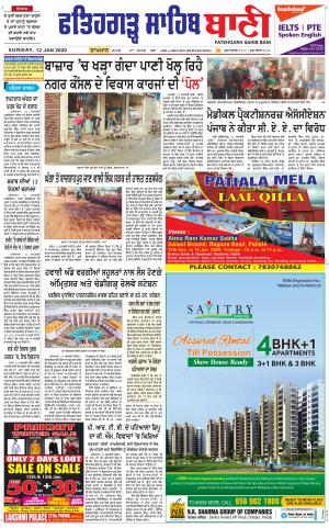  Fatehgarh Sahib Bani