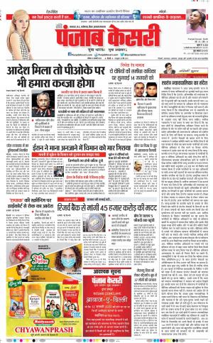 12-01-2020 Punjab Kesari Madhya Pradesh Main