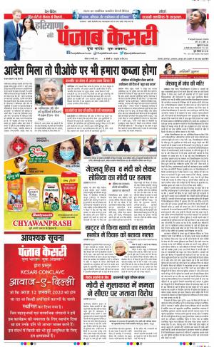 12-01-2020 Punjab Kesari Karnal