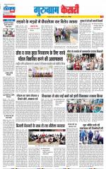 Gurugram - Punjab Kesari