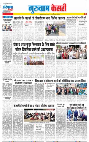 12-01-2020 Punjab Kesari Gurugram
