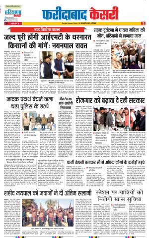 12-01-2020 Punjab Kesari Faridabad