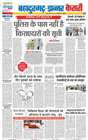 Bahadurgarh - Punjab Kesari