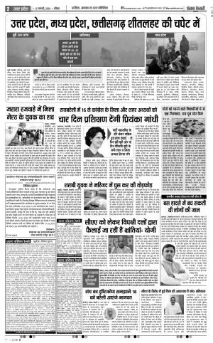 12-01-2020 Punjab Kesari Agra 