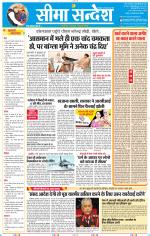 Jaipur Seema Sandesh 