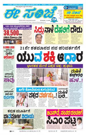 EESANJE-Belagam (12-01-2020)﻿