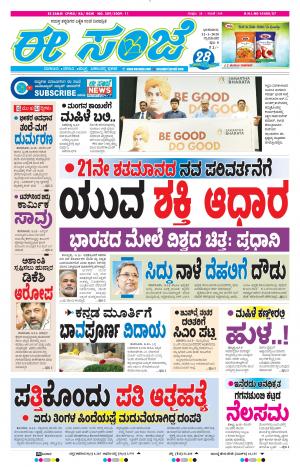 Tumakuru / Mysuru (12-01-2020)