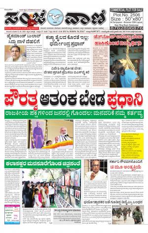 12-01-2020 kalaburagi news