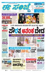 eESANJE :  Hubli -Dharwad 