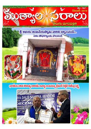 telugu muthyalasaralu december -2019