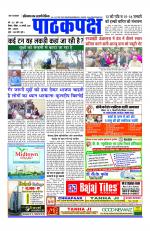 Daily Pathakpaksh News paper 