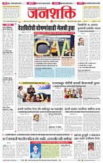 Jalgaon Janshakti