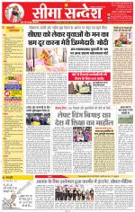 Jaipur Seema Sandesh 