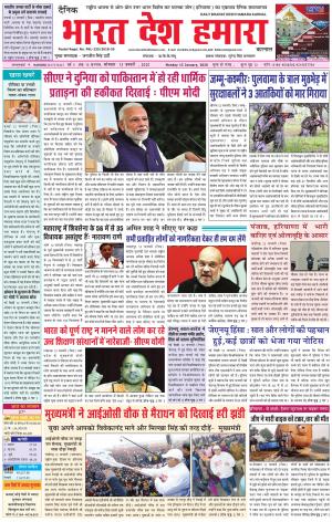 bharatdeshhamara karnal 13-01-2020