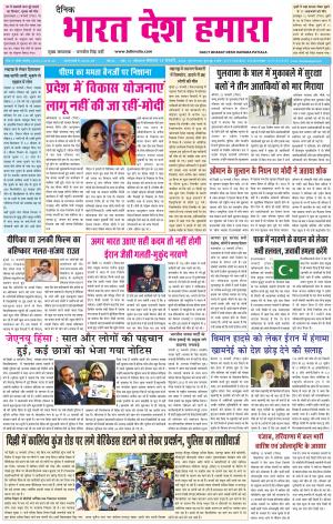 bharatdeshhamara patiala 13-01-2020