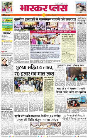 औरंगाबाद भास्कर प्लस