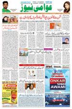 AAWAMI NEWS PATNA