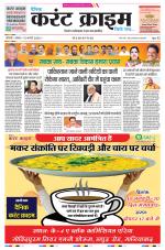 Dainik Current Crime