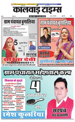 kalwad times page-13-01-2020