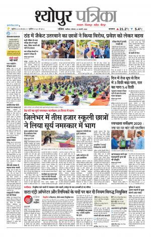 Sheopur Patrika