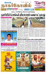 Kanyakumari-Nagarcoil Supplement