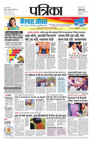 Shivpuri Patrika