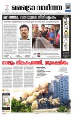 Metrovaartha - Ernakulam