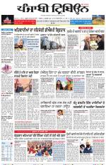 Punjabi Tribune (Delhi Edition)