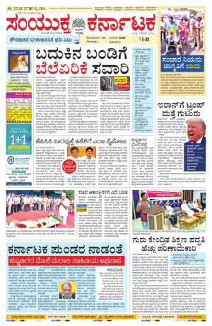 January, 13, 2020, Mangalore