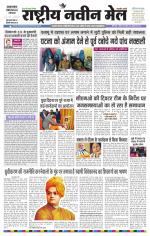 RASTRIYA NAVEEN MAIL DALTONGANJ EDITION