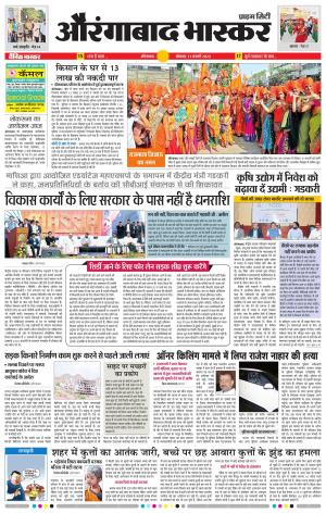 औरंगाबाद भास्कर