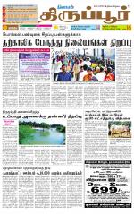 Tirupur-Coimbatore Supplement